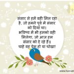 एक बहुत ही अनमोल विचार(awesome thought)