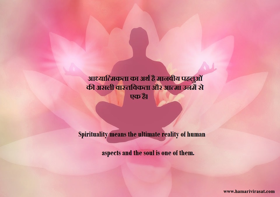 Spirituality Means with spiritual quotes in hindi