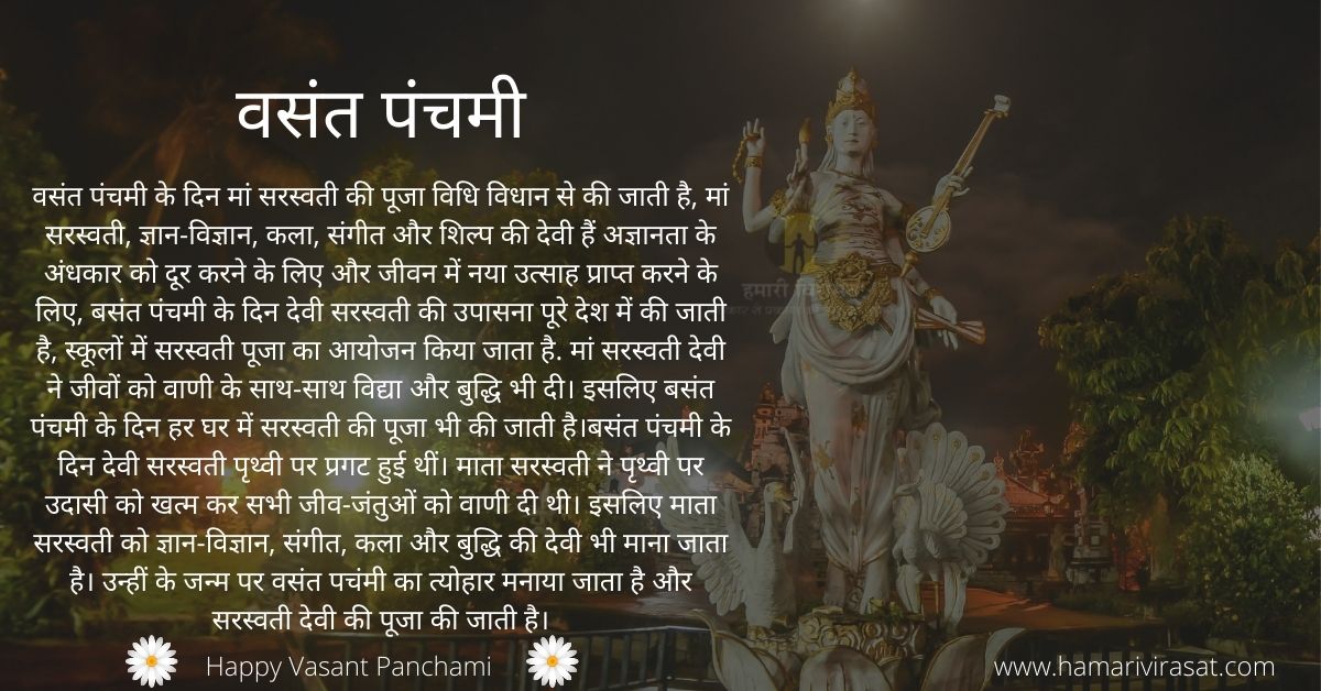 Basant Panchami 2021 Wishes Hindi Mein
