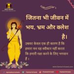 Aaj Ka Vichar(थॉट)-जीवन में भय, भ्रम और क्लेश