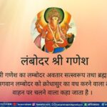 हिंदी में पढ़े लंबोदर श्री गणेश कथा  (Ganesh ji ki katha)