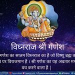 क्या है श्री विघ्नराज गणेश जी की कथा क्यों उनको पूजा जाता है?