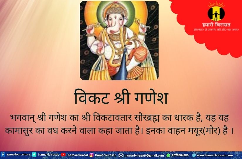 हिंदी में पढ़े विकट श्री गणेश जी के बारे में -Ganesh ji ki katha