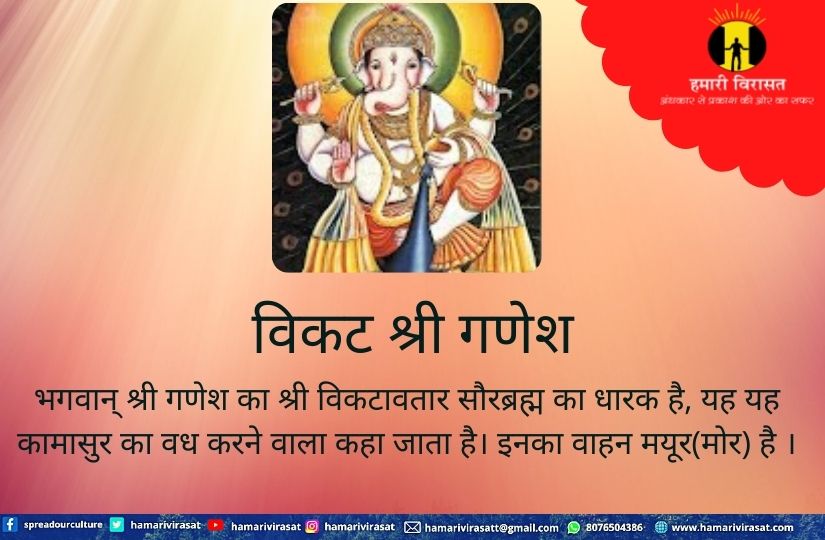 हिंदी में पढ़े विकट श्री गणेश जी के बारे में -Ganesh ji ki katha