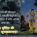Sharad Purnima kojagiri Purnima Quotes in Hindi