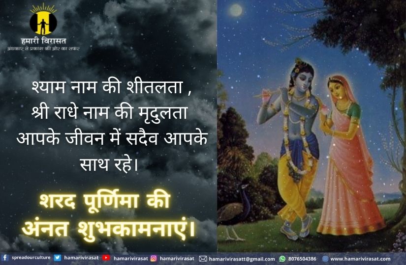 Sharad Purnima kojagiri Purnima Quotes in Hindi