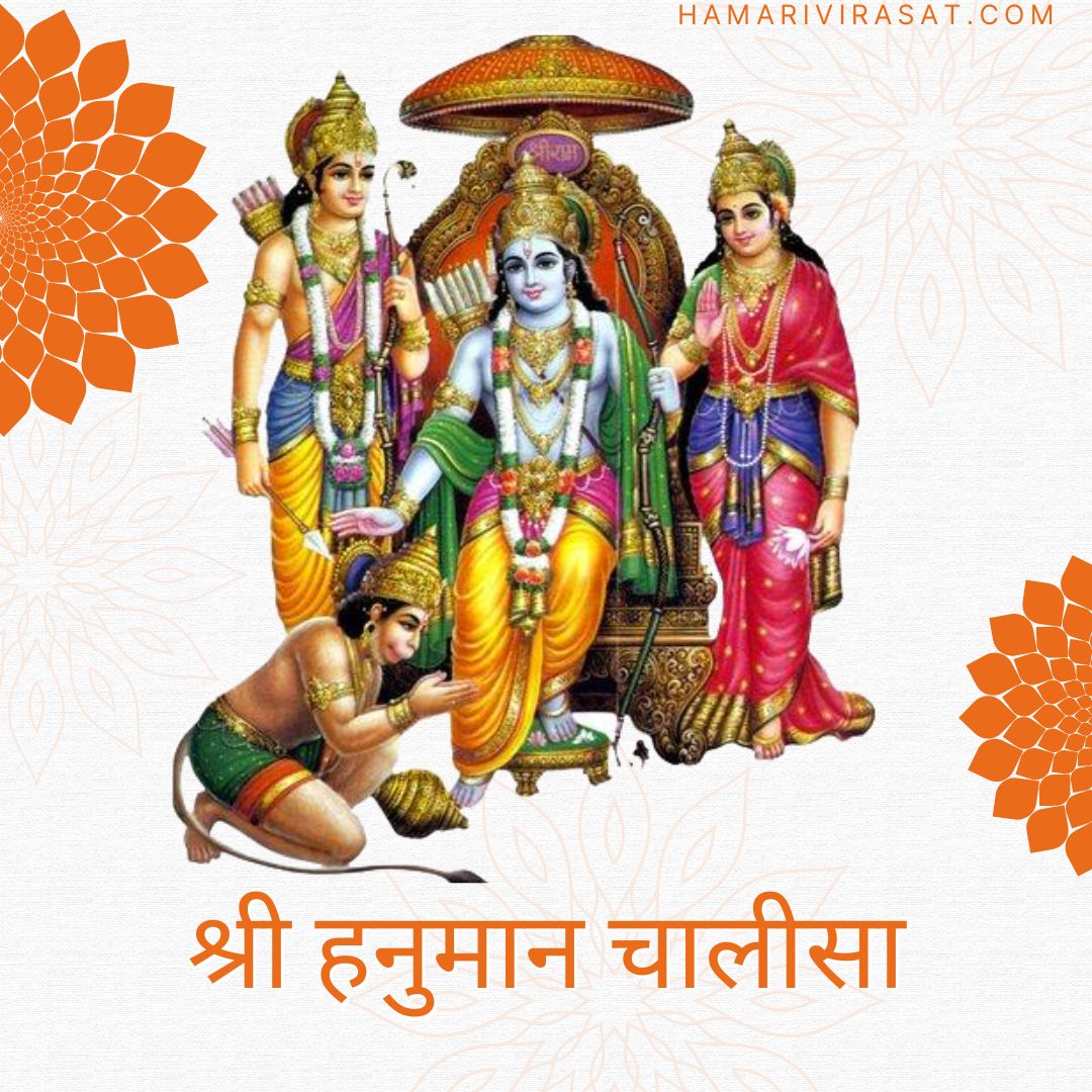 Hanuman chalisa in Hindi श्री हनुमान चालीसा (हिन्दी अर्थ सहित) 