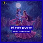 देवी राधा के 1000 नाम | देवी राधारानी की सहस्रनामाव ( Radha sahasranama )