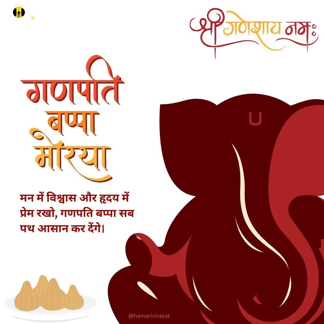 Ganesh Chaturthi Wishes in Hindi | गणेश चतुर्थी की हार्दिक शुभकामनाएँ