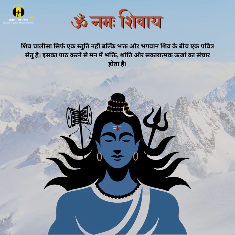 शिव चालीसा महत्व, लाभ और सम्पूर्ण पाठ- shiv chalisa lyrics in hindi