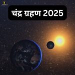 Chandra Grahan 7 September 2025 Time | Bhadrapad Purnima 2025 | Lunar Eclipse | चंद्रग्रहण कब लगेगा