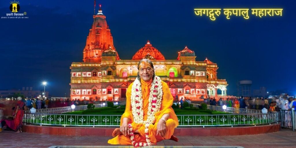 Prem Mandir History: जगद्गुरु कृपालु महाराज का संकल्प और शून्य से शिखर तक की कहानी