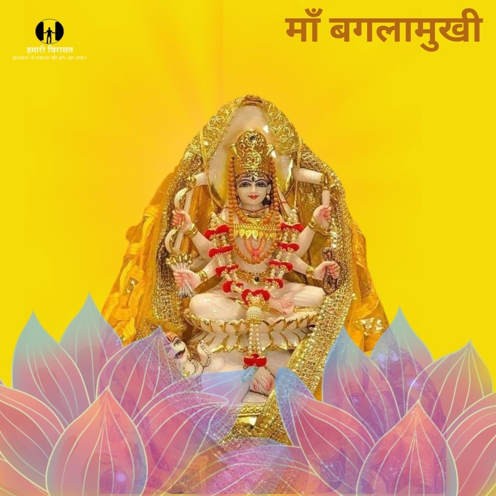 बगलामुखी चालीसा (Baglamukhi Chalia)